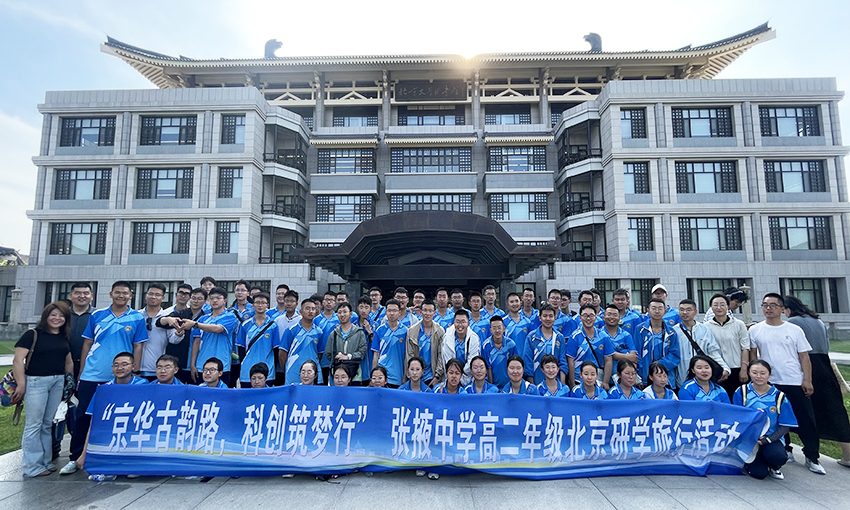 2025【花樣少年首都行 · 名校勵(lì)志探深蘊(yùn)】5日