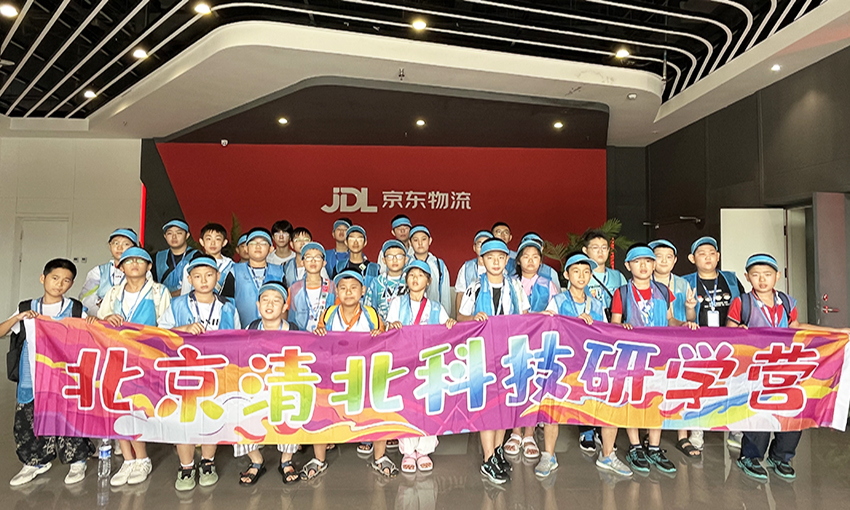 2025【科創(chuàng)探索啟思?jí)?· 史海探幽尋京韻】5日